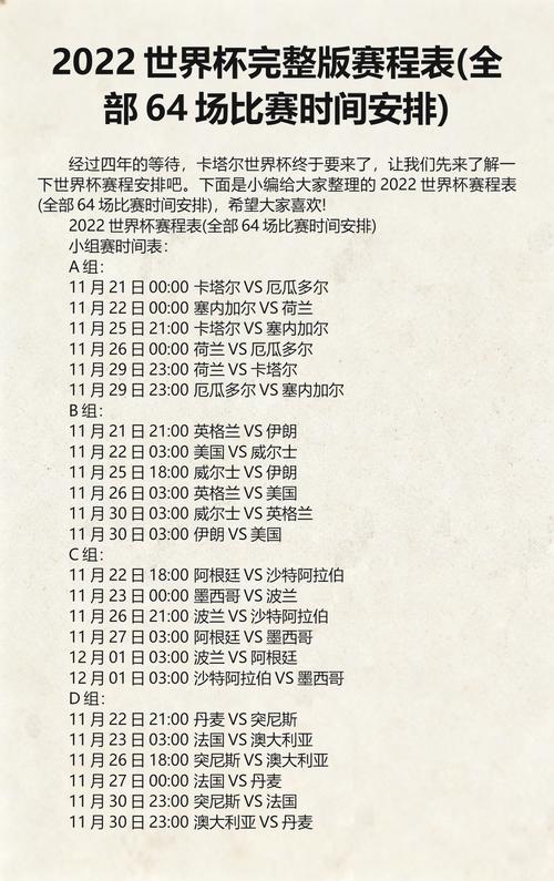 世界杯2022赛程表及结果？世界杯赛程安排表？
