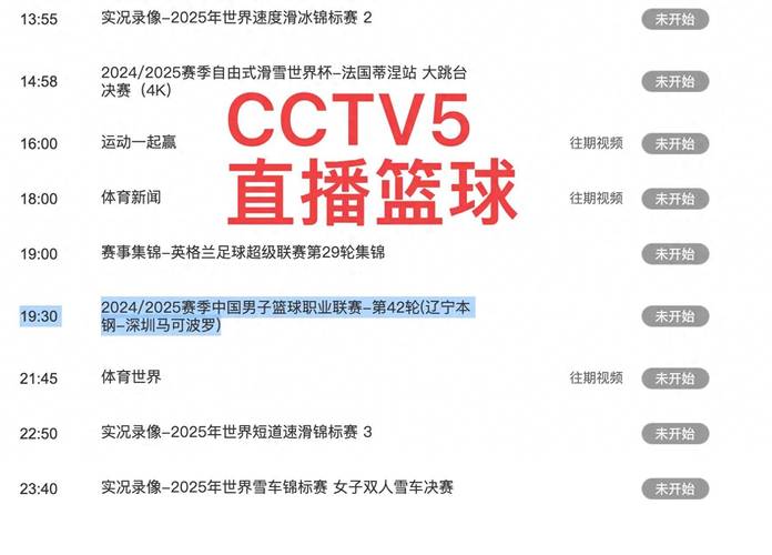 cctv5今晚直播cba吗，cctv5今天直播cba节目表
