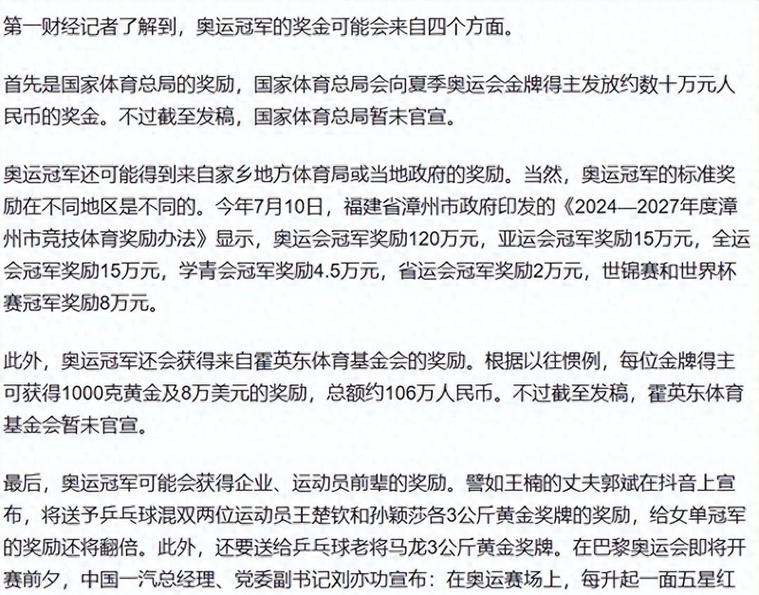 奥运会获得一枚金牌给多少钱，奥运会一枚金牌奖励