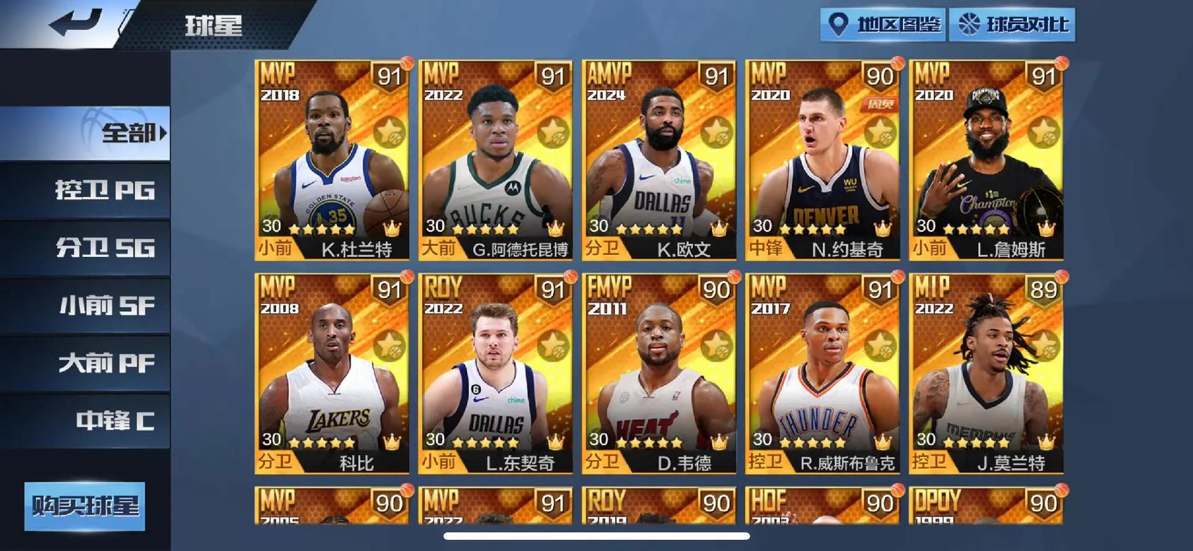 最强nba球星获取，最强nba球星收集是哪五个