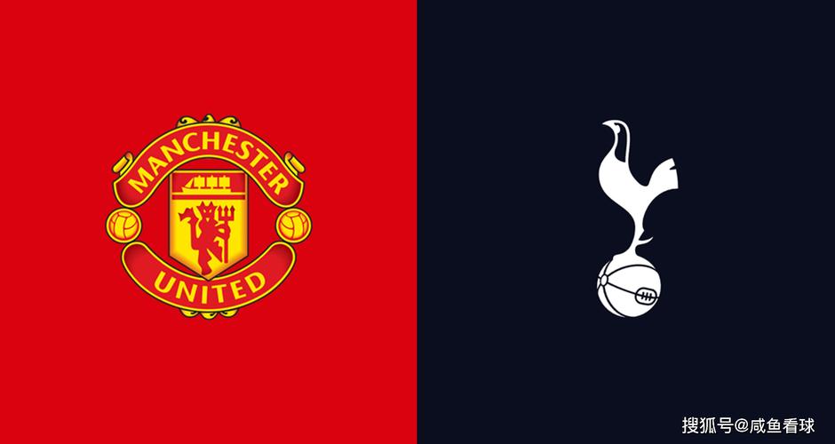 曼联热刺实力对比，曼联和热刺