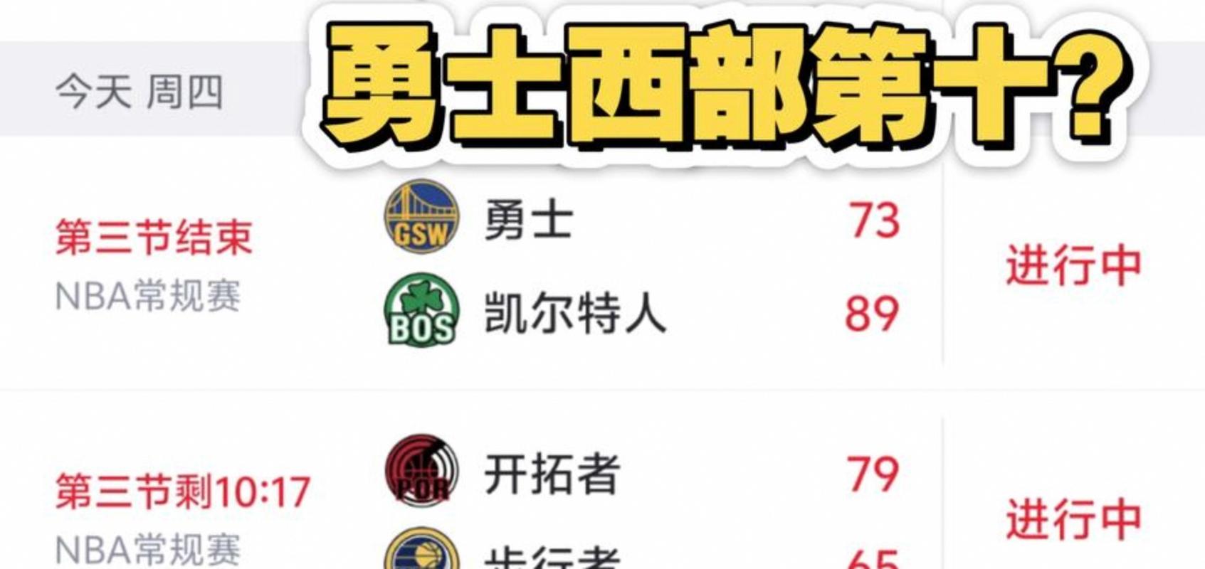 开拓者勇士季后赛数据，开拓者队勇士战绩